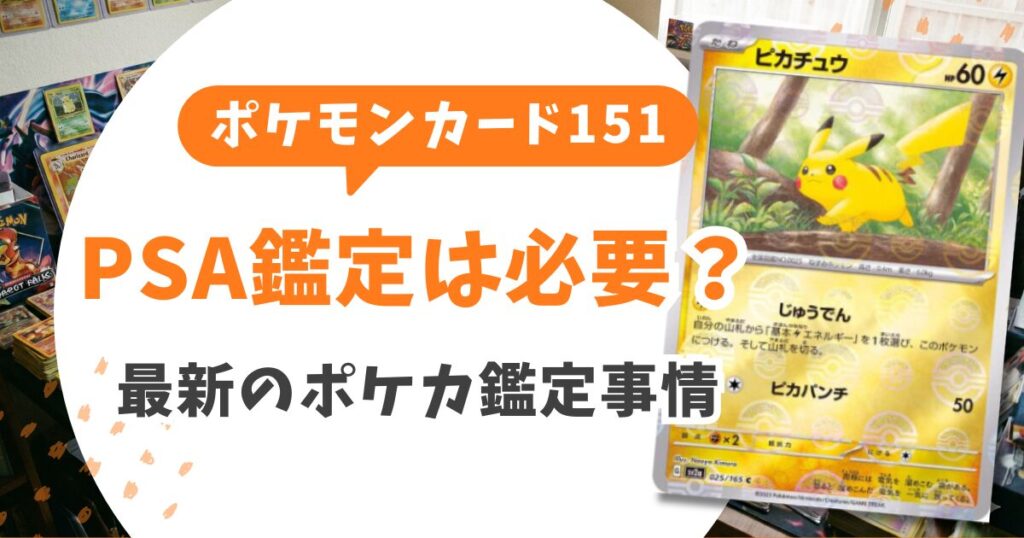 ポケモンカード151当たりランキングTOP10＆買取相場！マスボミラーの見分け方と売り時を完全解説