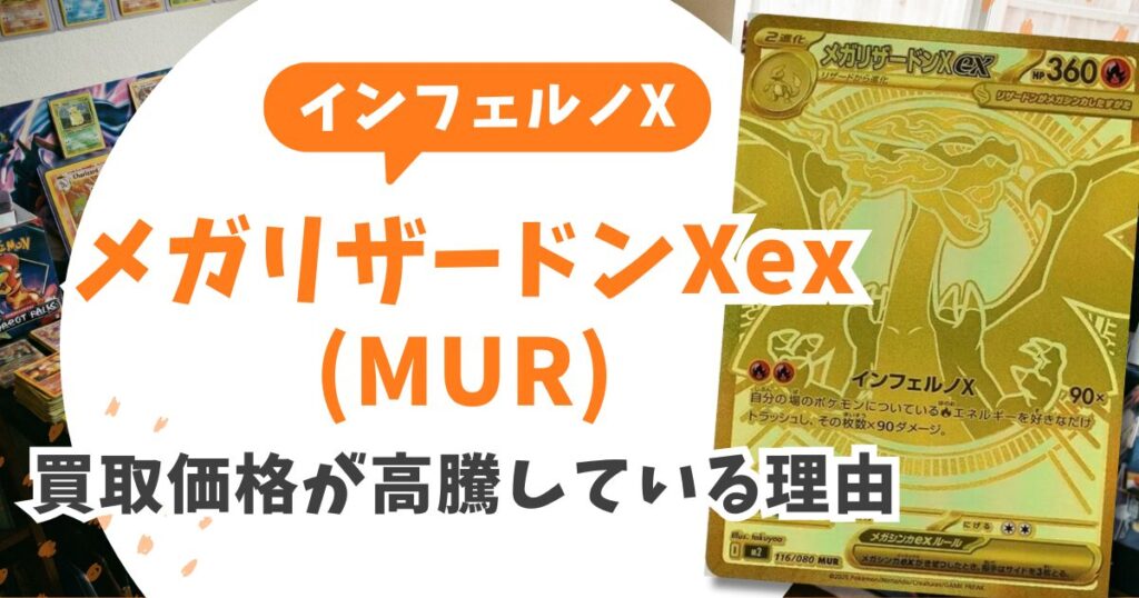 インフェルノXの当たりカードランキングTOP10！買取価格表と相場予想&ヒカリSARは今買うべき？