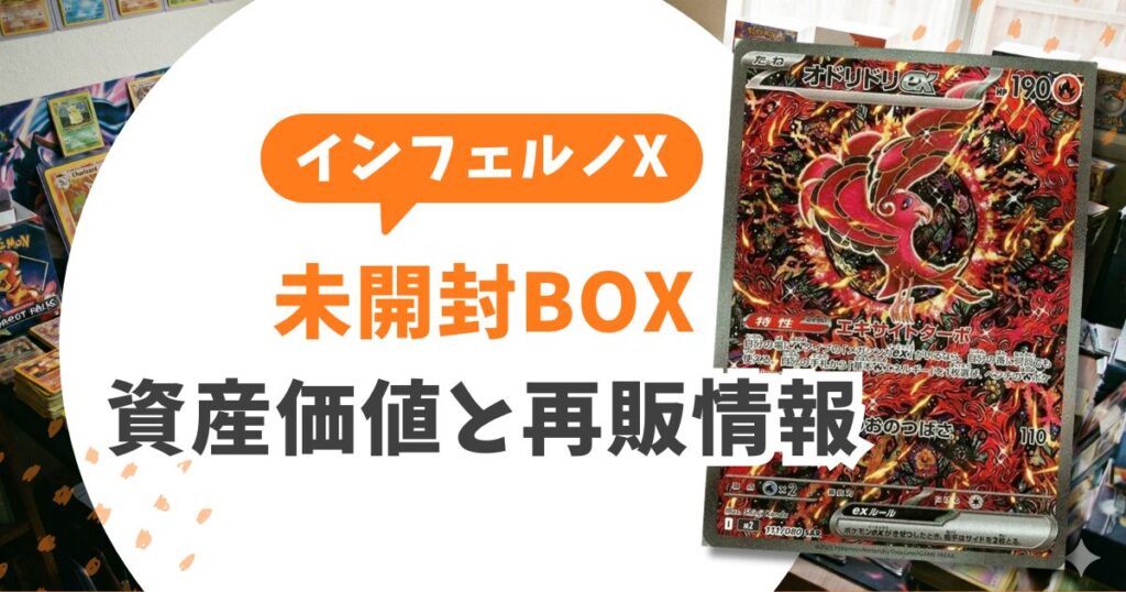 インフェルノXの当たりカードランキングTOP10！買取価格表と相場予想&ヒカリSARは今買うべき？