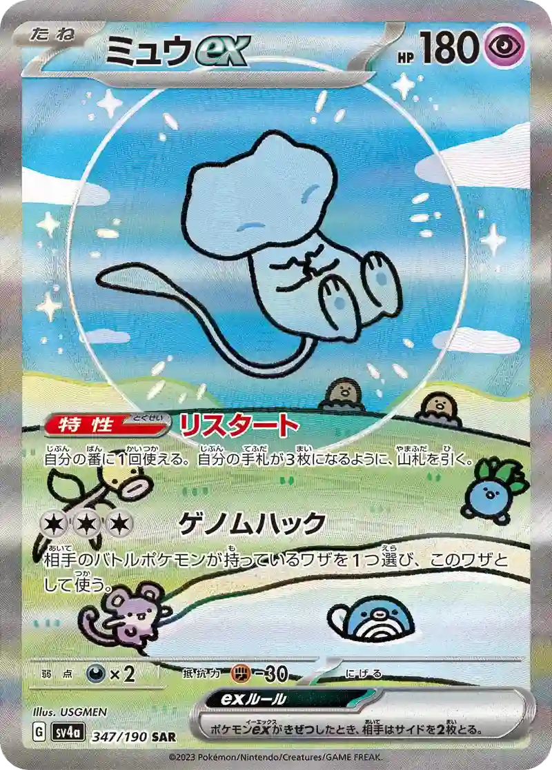 シャイニートレジャー当たりランキング【2026最新】色違いSの値段と売り時を完全解説