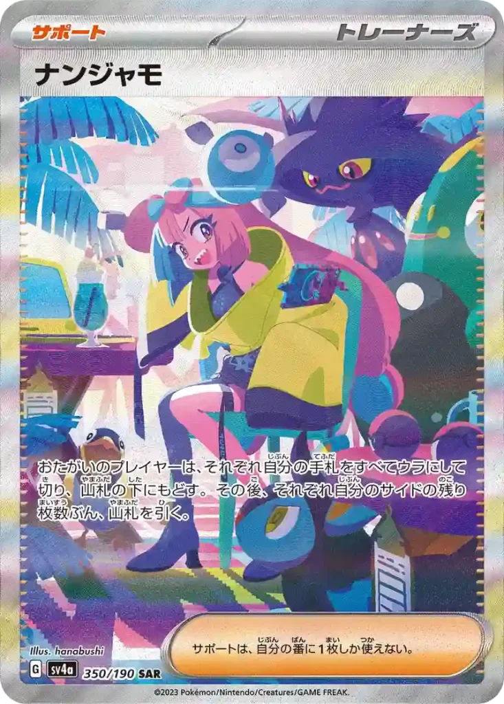 シャイニートレジャー当たりランキング【2026最新】色違いSの値段と売り時を完全解説