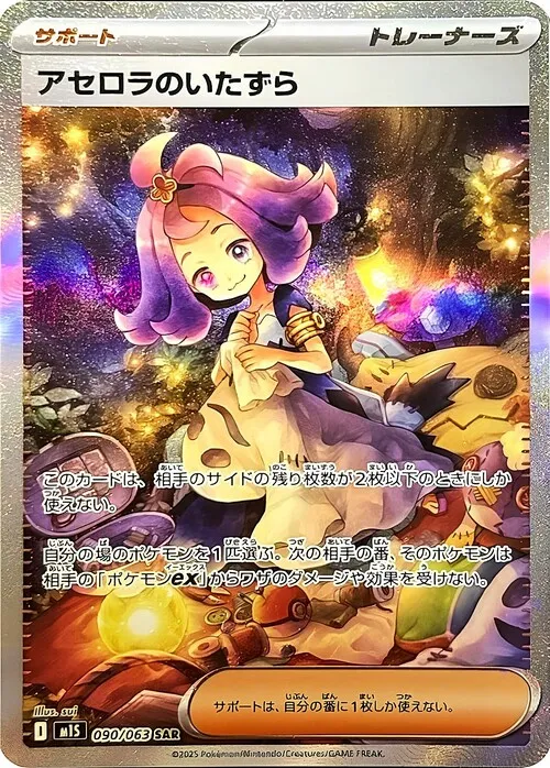 メガシンフォニア当たりカード買取価格ランキング!売り時と相場推移