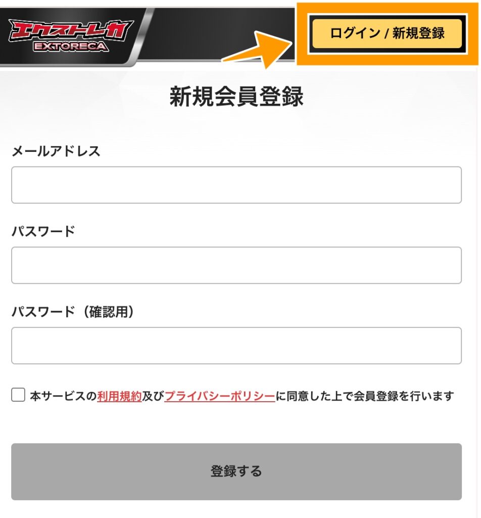 【3分で完了】登録からガチャを回すまでの具体的ステップ