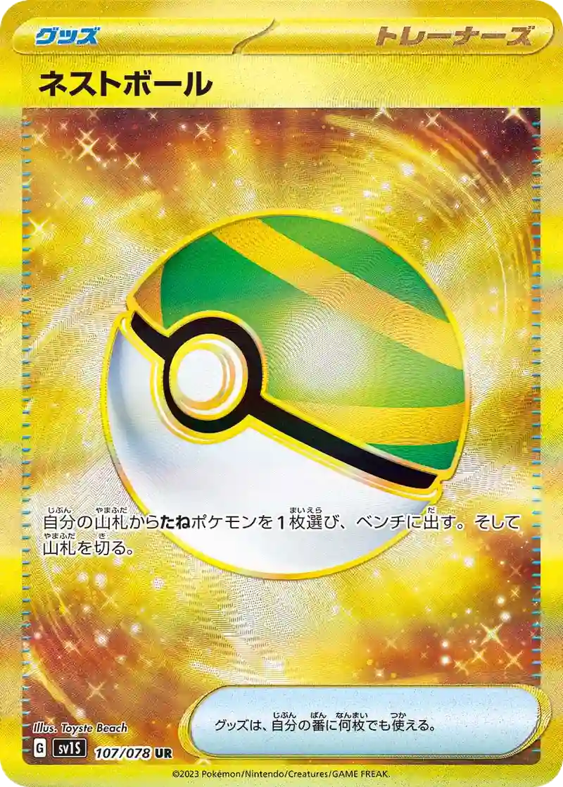 スカーレットex当たりカードランキングTOP10!買取相場とPSA損益分岐点