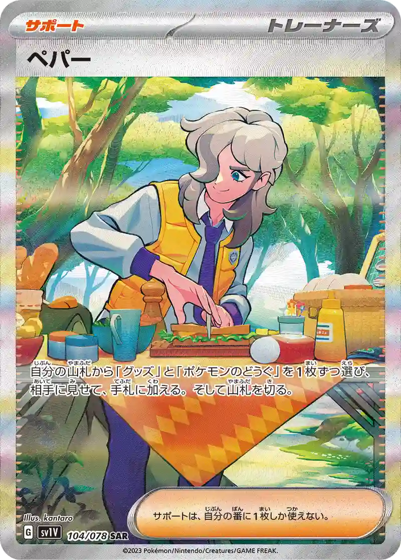 バイオレットex当たりランキング&買取価格!5パックで引いたSARを1円も損せず売る全知識