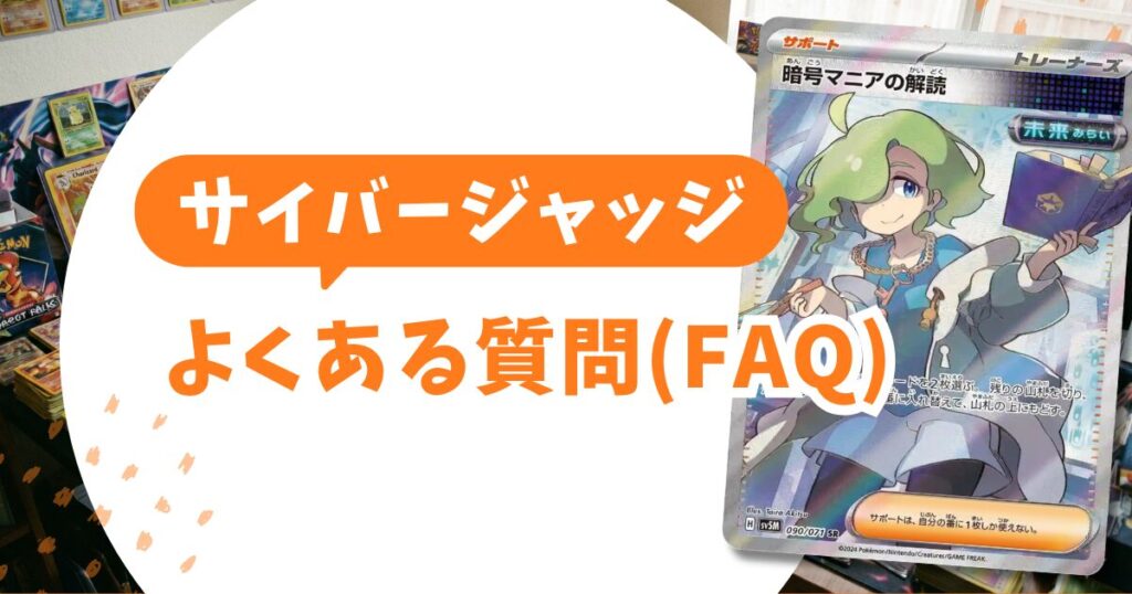 サイバージャッジ当たりランキング【最新】ベルSARの買取価格と損しない売り時
