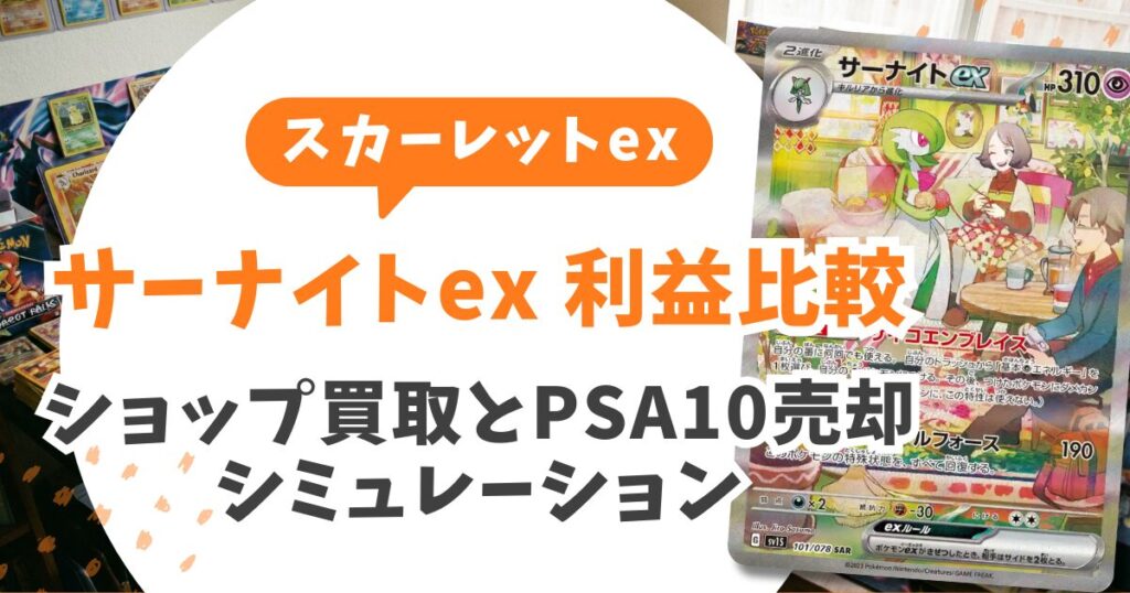 スカーレットex当たりカードランキングTOP10!買取相場とPSA損益分岐点