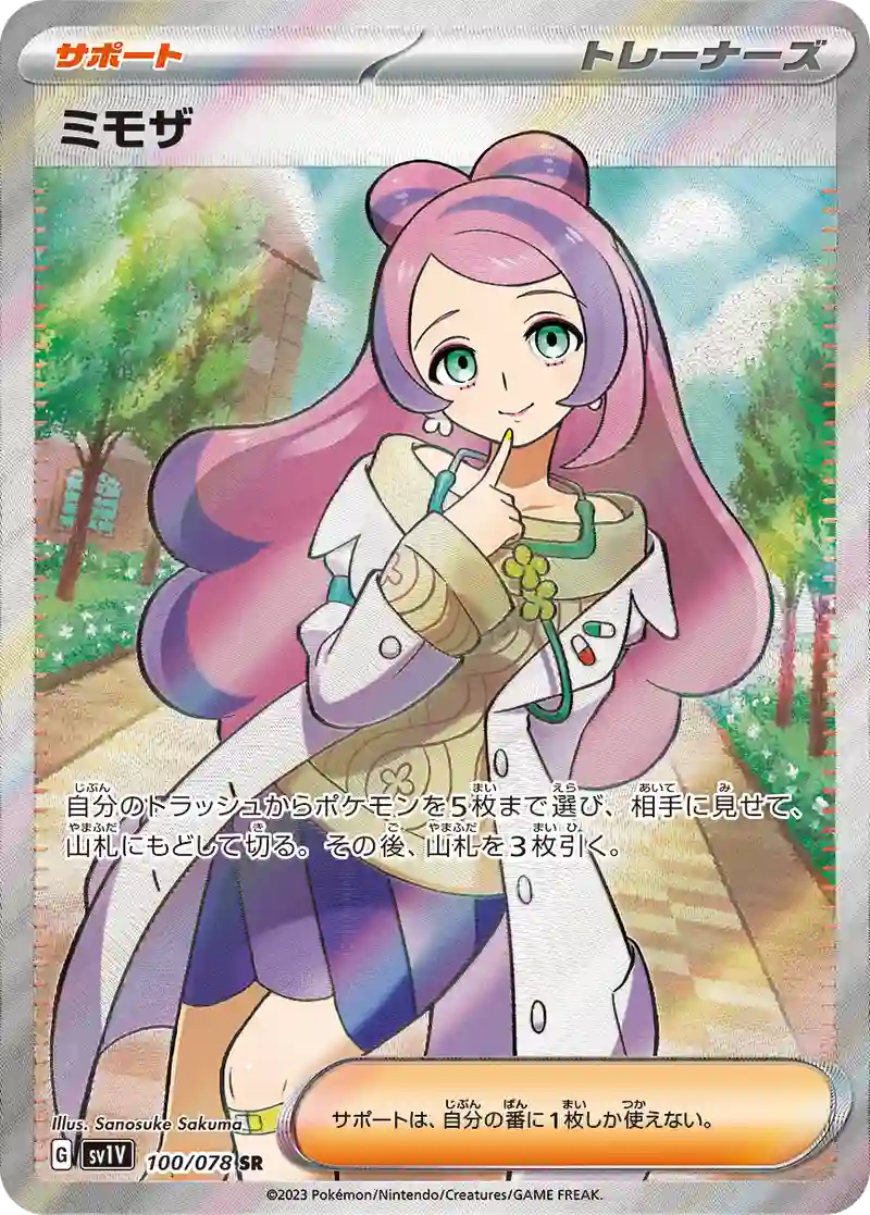 バイオレットex当たりランキング&買取価格!5パックで引いたSARを1円も損せず売る全知識