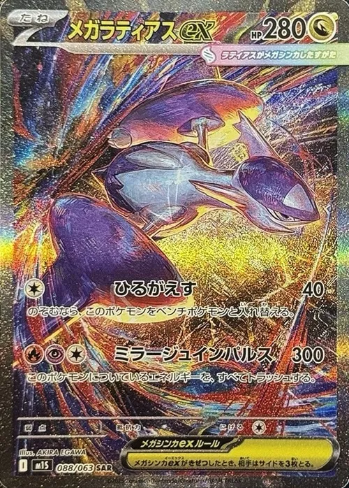 メガシンフォニア当たりカード買取価格ランキング!売り時と相場推移