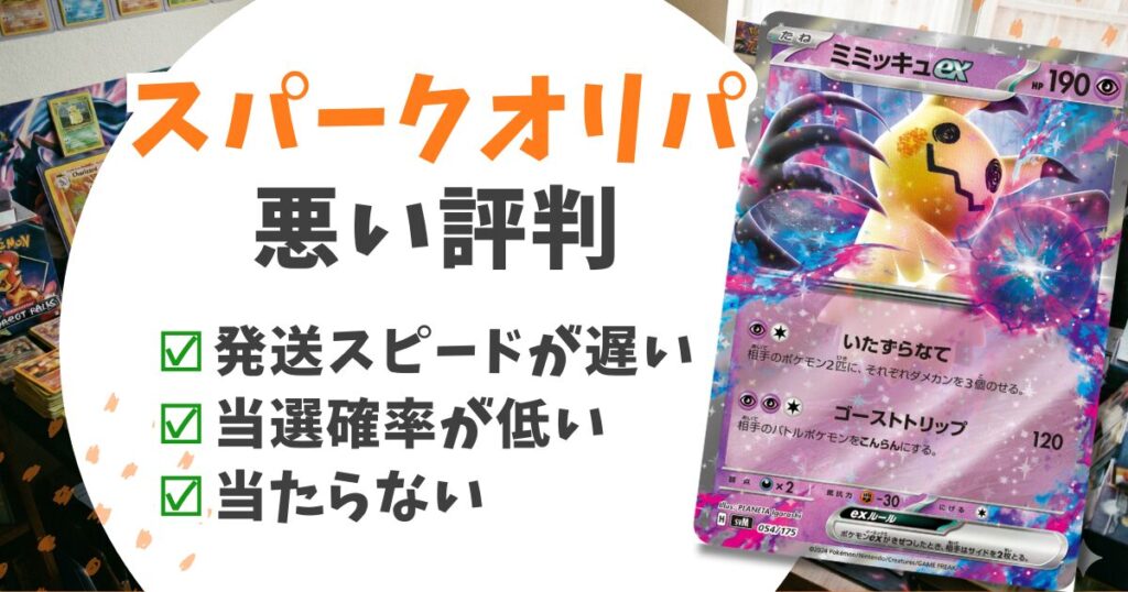 スパークオリパの評判は怪しい？詐欺の噂を検証＆慎重派が勝つための全知識を公開