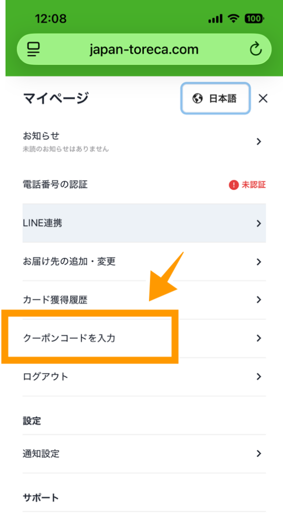 【2026最新】日本トレカセンターのクーポンコード・招待コード一覧！二重取りで損しない全手順を解説