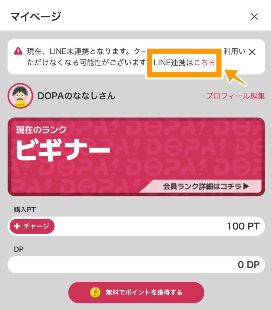 【2026最新】DOPAクーポン一覧・招待コード！50円で800ptもらう裏技手順