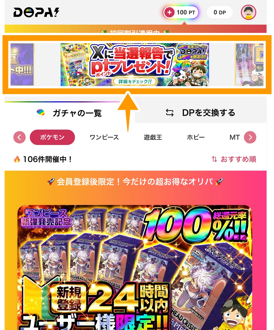 【2026最新】DOPAクーポン一覧・招待コード！50円で800ptもらう裏技手順