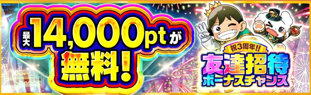 【2026最新】DOPAクーポン一覧・招待コード！50円で800ptもらう裏技手順