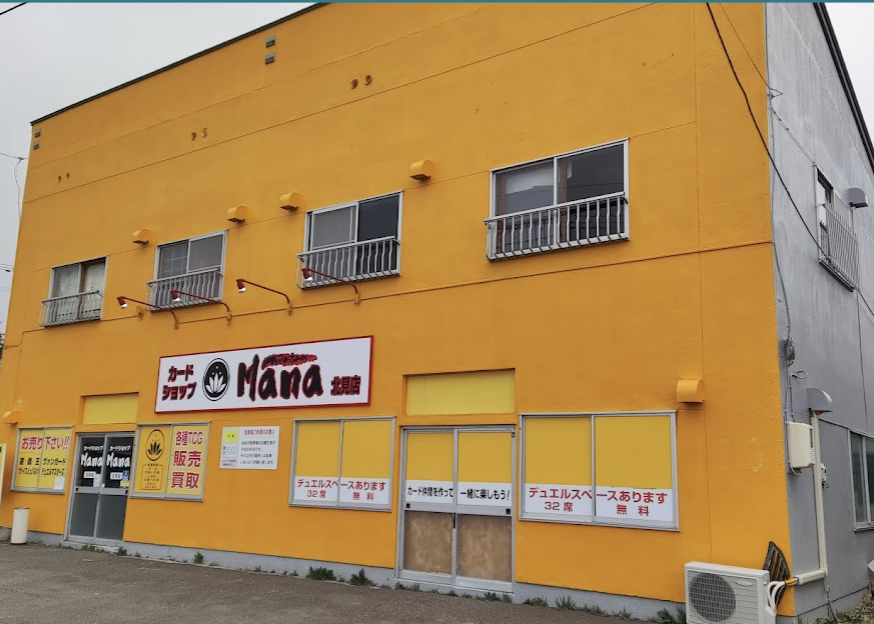 【店舗2選】北見近くのカードショップは「Mana」と「万代」で決まり！失敗しない使い分け術