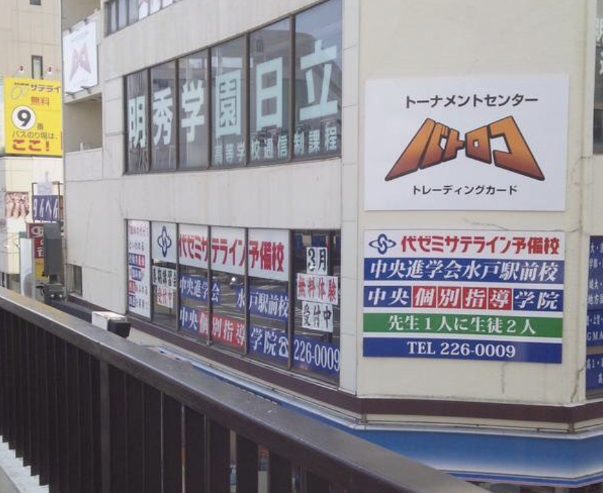 【店舗3選】水戸駅近くのカードショップ一覧！対戦・買取・販売のおすすめ店を徹底比較