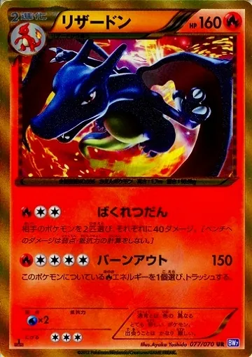 リザードンの値段高額ランキングTOP30