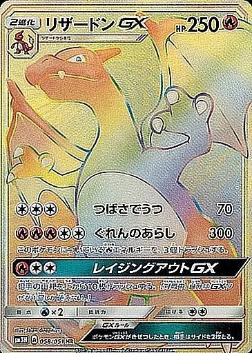 リザードンの値段高額ランキングTOP30