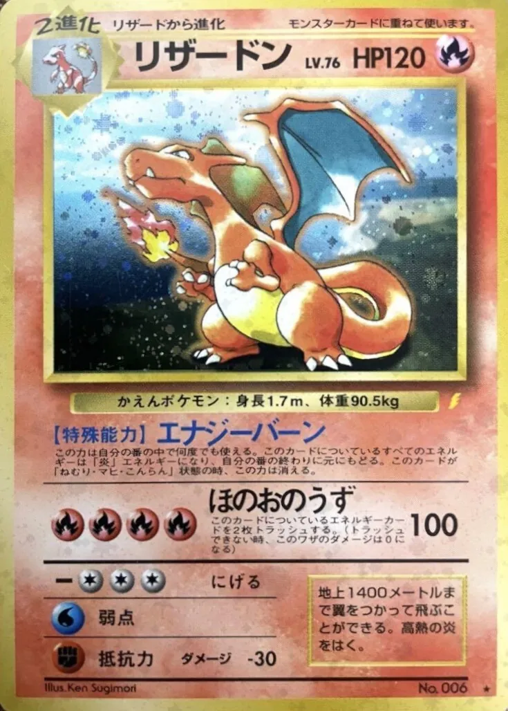 リザードンの値段高額ランキングTOP30