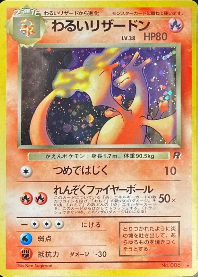 リザードンの値段高額ランキングTOP30