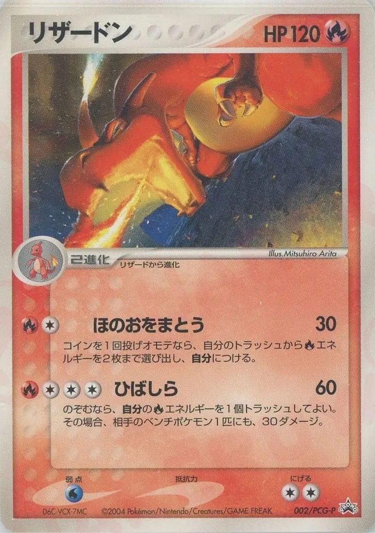 リザードンの値段高額ランキングTOP30