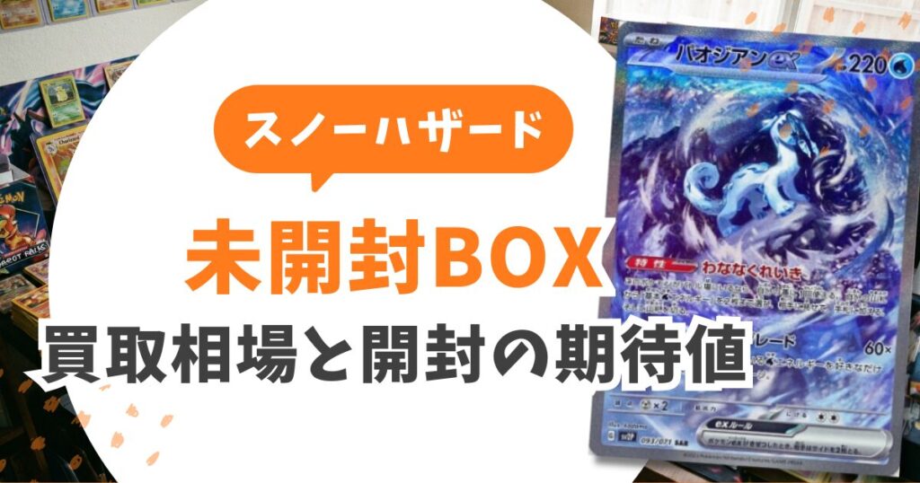 【2026年最新】スノーハザードの当たりカードランキングTOP10！買取相場と損しない売り方