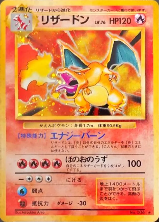 リザードンの値段高額ランキングTOP30