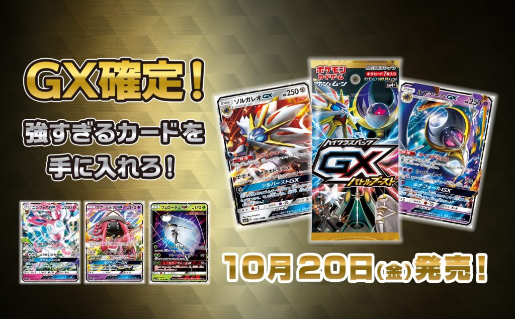 がんばリーリエが入ってるパックはGXバトルブースト！今も買える？安全な入手方法を解説