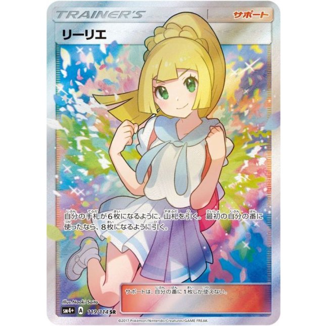 がんばリーリエが入ってるパックはGXバトルブースト！今も買える？安全な入手方法を解説