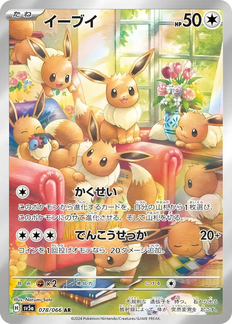 イーブイ アートレア （クリムゾンヘイズ）