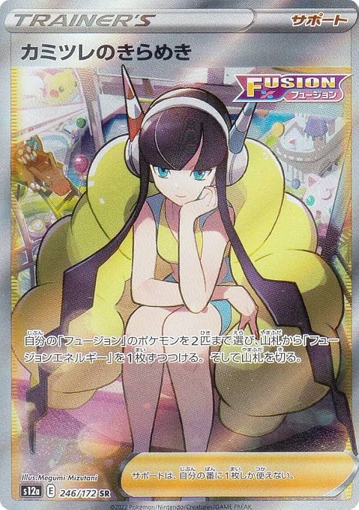 カミツレのひらめき VSTARユニバース (S12a)