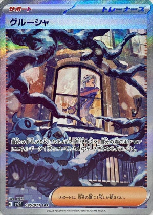 スノーハザードの当たりカードランキングと最新の買取・販売相場