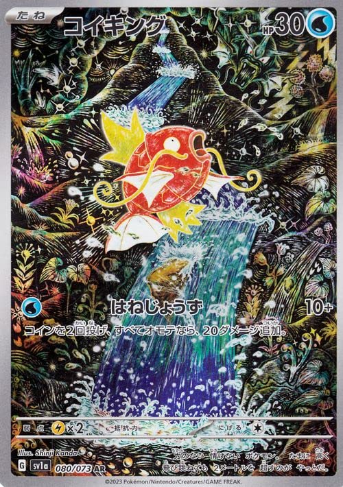 コイキング アートレア （トリプレットビート）