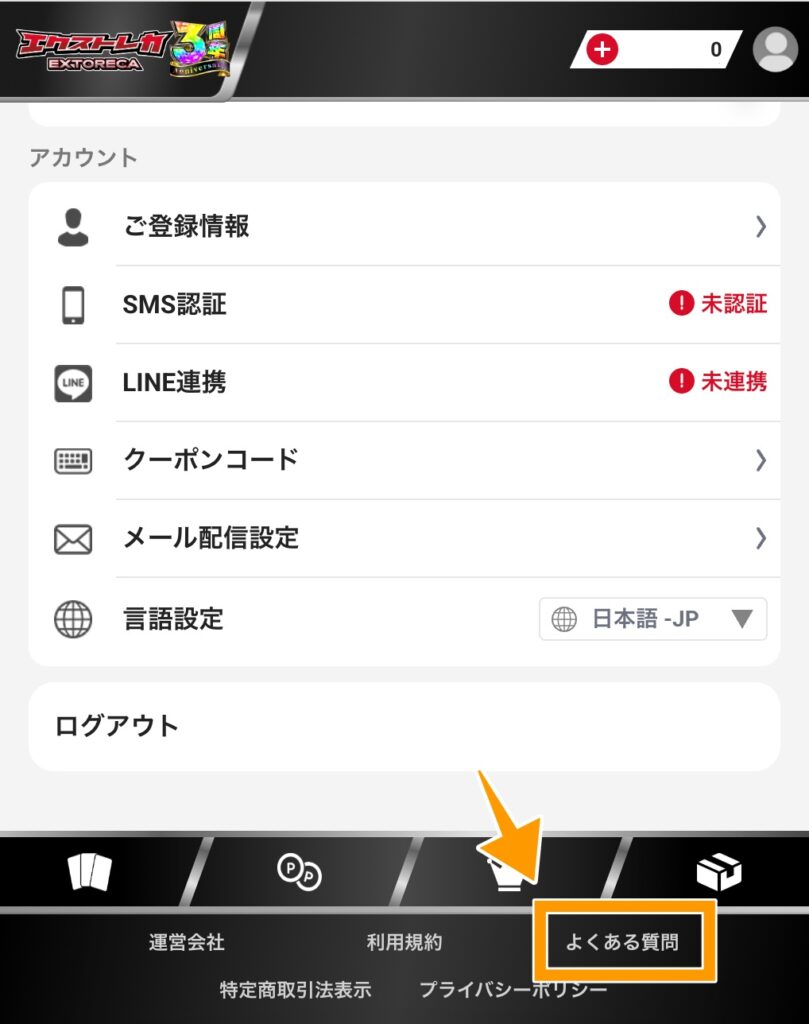 【図解で解説】エクストレカを1分で退会する方法と注意点！損をしない手順まとめ