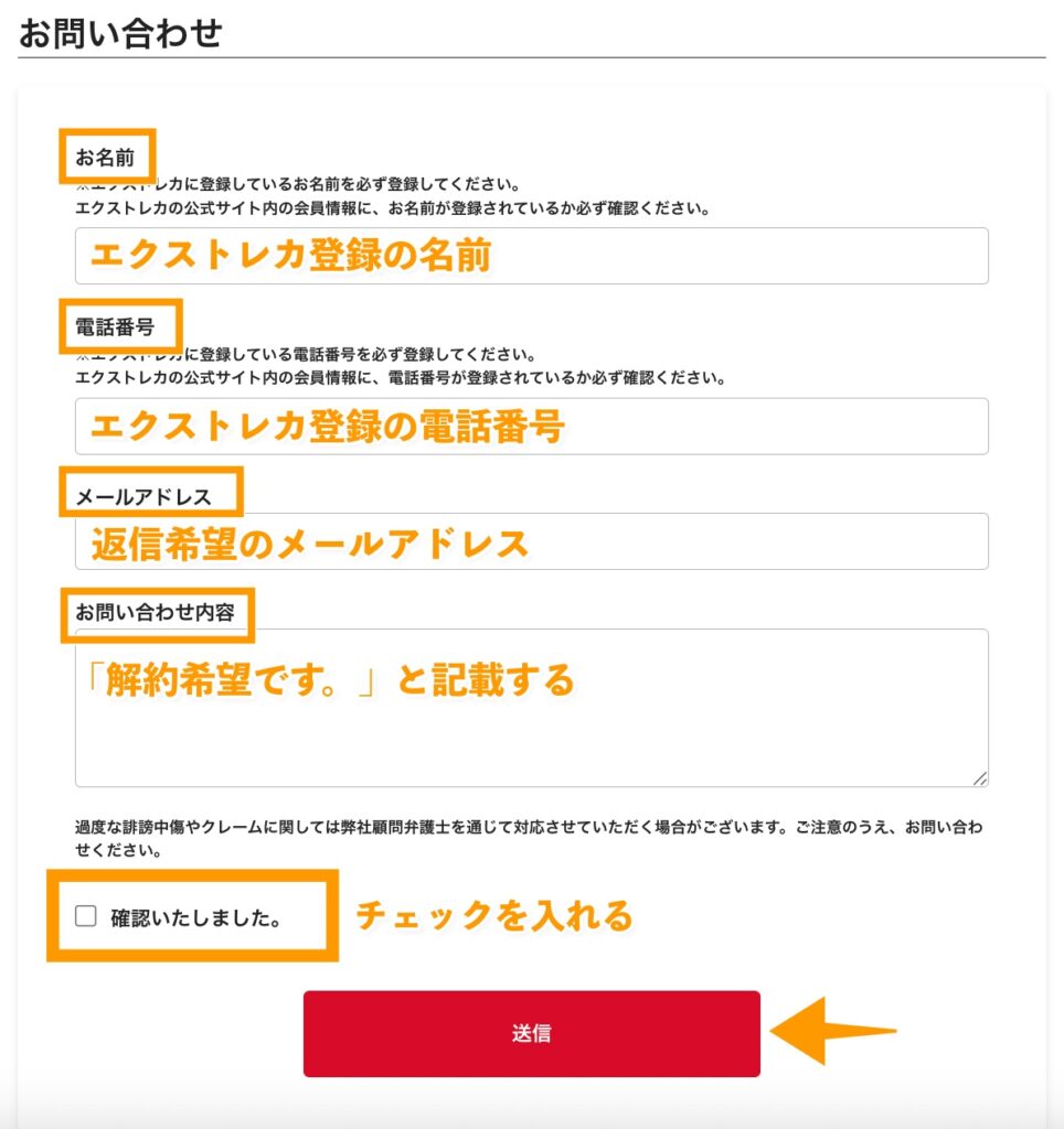 【図解で解説】エクストレカを1分で退会する方法と注意点！損をしない手順まとめ