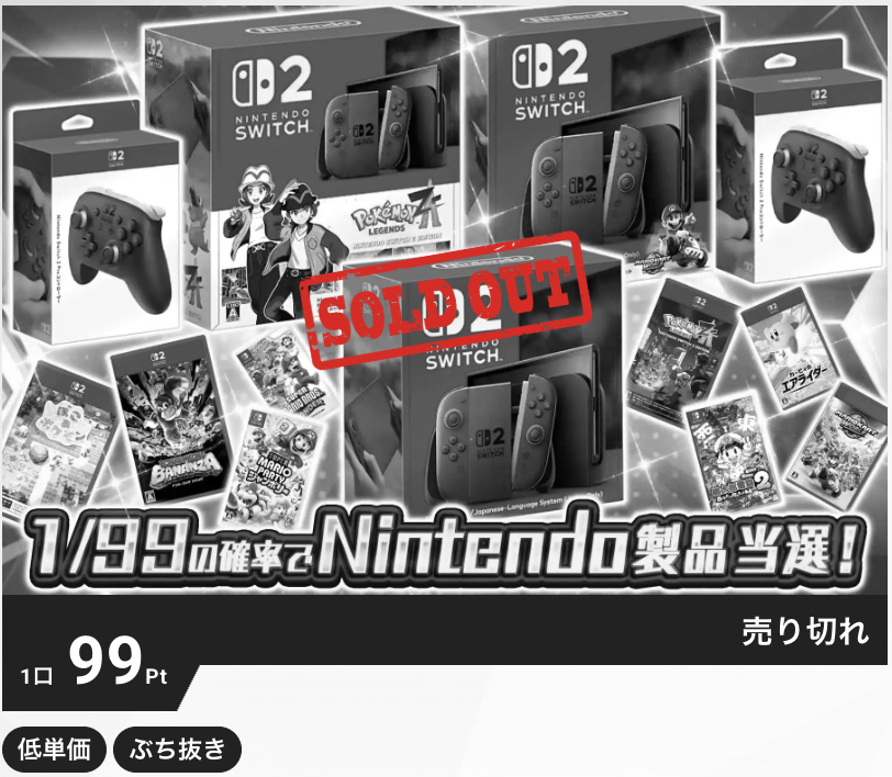 すでに売り切れ済みのオリパ