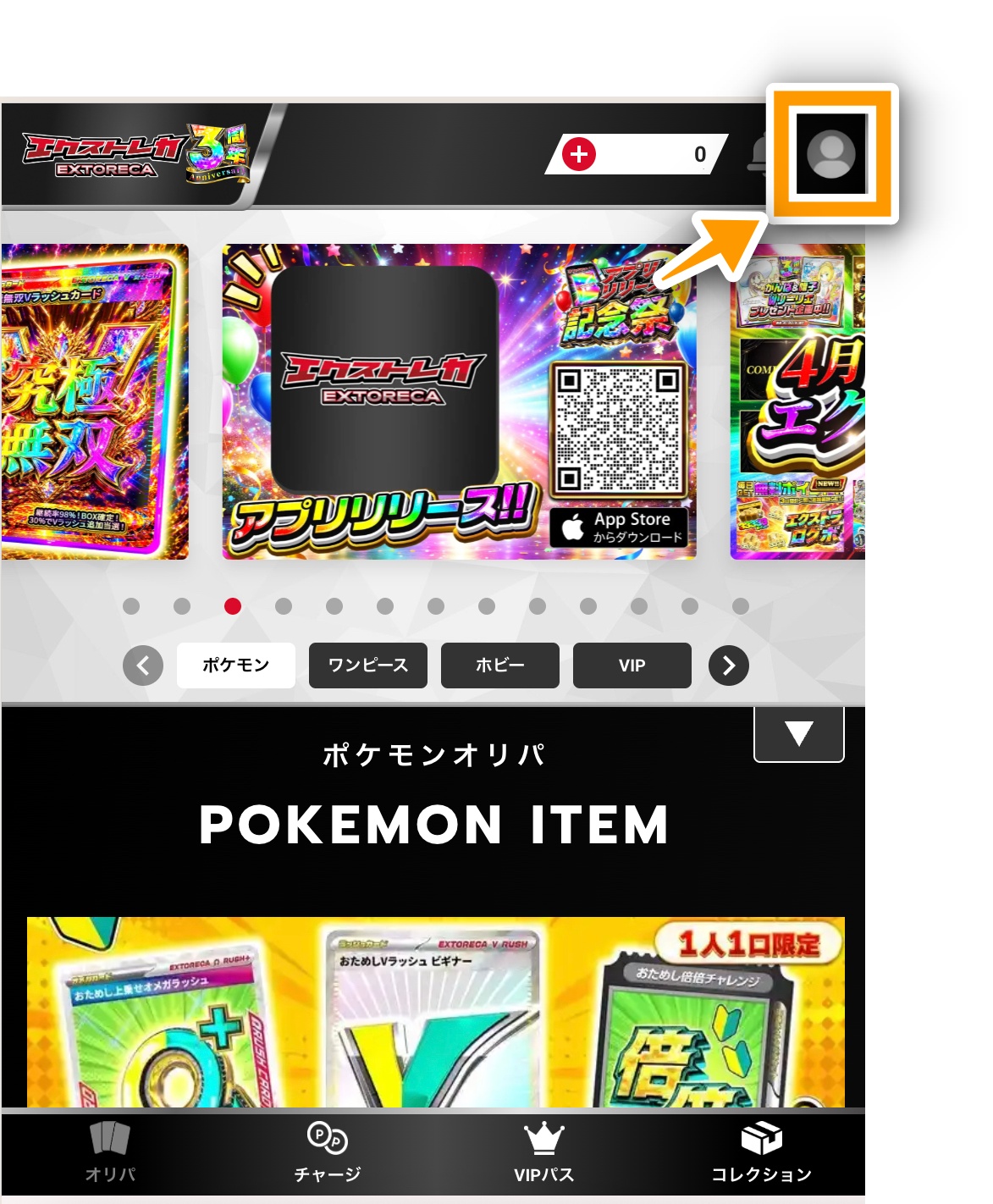 エクストレカのマイページ